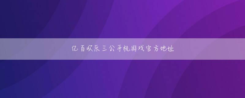 七戸町北京快三下载官网このためWindowsをプラットフォームとしたPCゲームブランドとして「Game for Windows」が存在することを強調